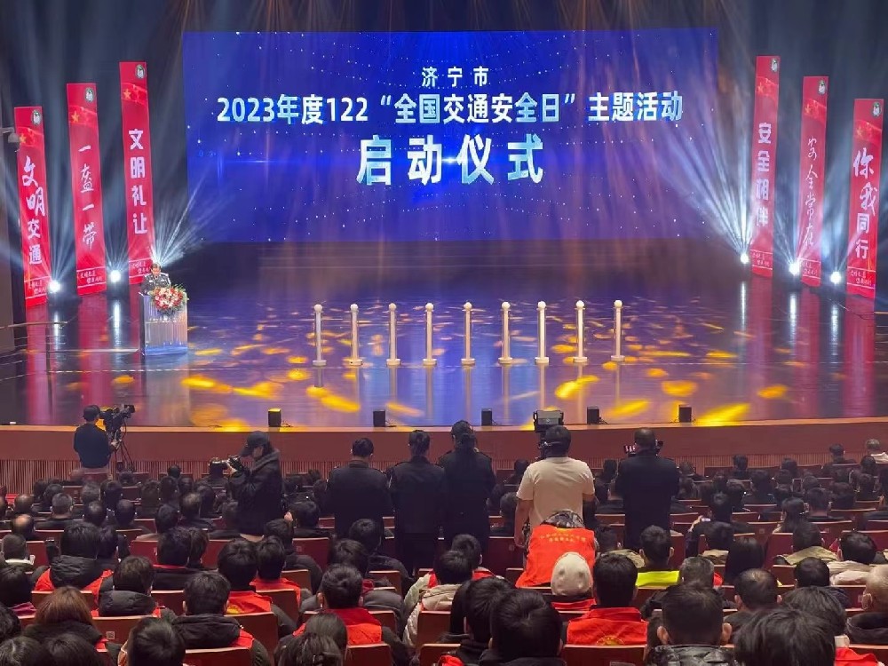 济 宁 市 2023年度122“全国交通安全日”主题活动启动仪式